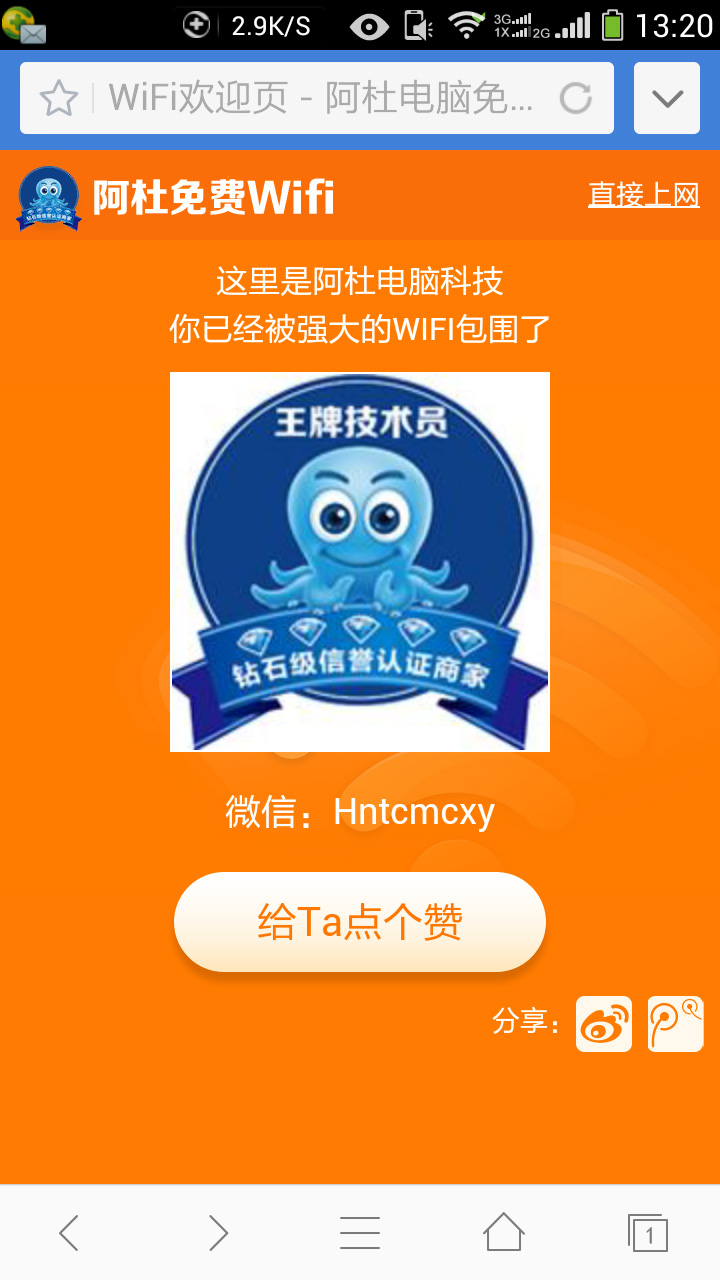 缙哥哥教你如何创建WIFI登陆欢迎页面广告-缙哥哥