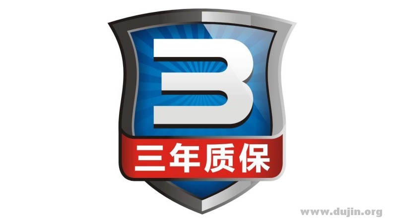 缙哥哥电脑硬件产品质保条例-缙哥哥