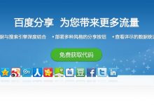 关于SSL网站百度分享不支持HTTPS加密连接的解决方案-缙哥哥