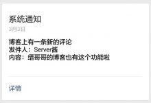 WordPress网站用户评论回复,站长微信提醒-缙哥哥