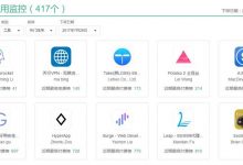 7月29日417个应用在App Store下架清单-缙哥哥