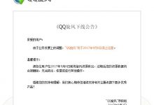 QQ旋风下线停运,云播该怎么办?迅雷一家独大?-缙哥哥