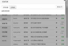 宝塔面板安装软件/扩展是“等待安装”状态的解决办法-缙哥哥