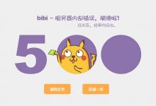 关于8月16日以来登录、注册、找回密码及500错误2小时的解释-缙哥哥