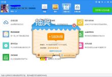 最后一次签到360云盘作为纪念曾经的云盘时代-缙哥哥