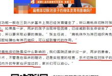 非公立医院发文称:扁桃体切除对免疫系统没有影响?-缙哥哥