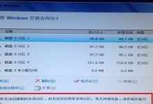 UEFI安装系统出现“我们无法创建新的分区……”的解决办法-缙哥哥