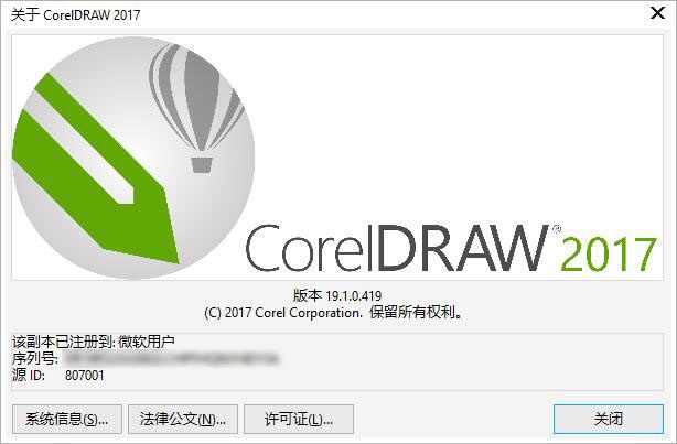 查看CorelDRAW 2017软件说明，可看到已授权！