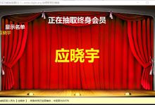 用vba宏制作Excel多功能抽奖器-缙哥哥