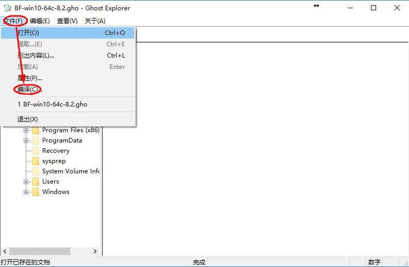 GHO编译第一步：GHO文件修改好后，点击左上角文件→编辑