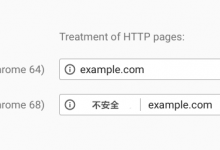 7月起,谷歌浏览器将所有HTTP网站标记为不安全-缙哥哥