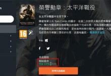 Origin免费领取价值78元的游戏《荣誉勋章:太平洋战役》-缙哥哥