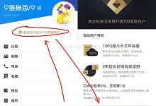 免费领取腾讯QQ超级会员办公版之TIM高级账户-缙哥哥