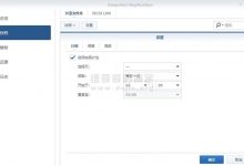 黑群晖Btrfs文件系统如何开启快照功能来保护数据安全-缙哥哥