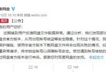百度网盘称使用第三方下载软件将封号,附防封不限速教程-缙哥哥