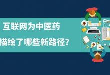 国务院发文力推“互联网+”中医医疗,你怎么看?-缙哥哥