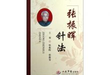 用针少、疗效卓越的张氏配穴八法-缙哥哥
