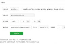 利用阿里云OSS配合宝塔进行数据备份转移,高效传输-缙哥哥