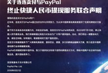 7月1日,PayPal和连连支付分道扬镳,终止快捷人民币提现!-缙哥哥