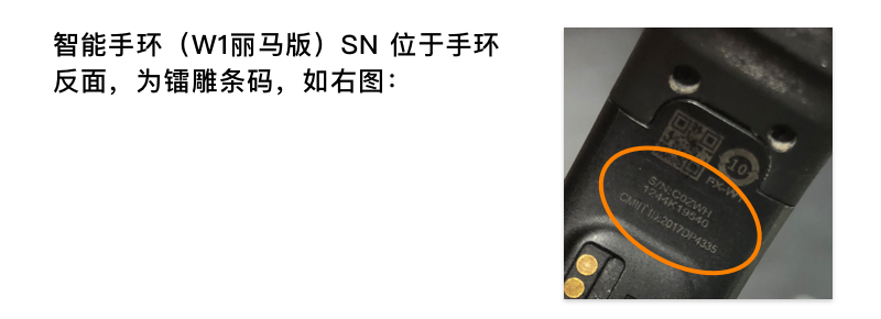 斐讯智能手环W1的SN码位于表盘背后(心率监测附近)。 斐讯智能手环W1的SN码位于表盘背后(心率监测附近)。