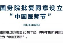 首个中国医师节,向所有医生致敬!-缙哥哥