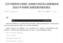 强收200元电动车上牌费,国务院督察组要求整改落实-缙哥哥