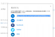OneDrive 免费5G扩充到15G空间,充当私密U盘!-缙哥哥