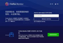Firefox Monitor 免费查询邮箱密码是否遭泄漏-缙哥哥