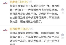 网传百度熊掌号团队解散,草根站长何去何从?-缙哥哥