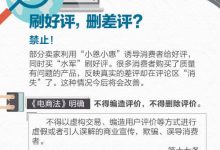 消费者角度点评电商法9大方面,附《电子商务法》全文-缙哥哥