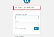 WordPress禁止某些用户账号登录源码&插件“盘他”下载-缙哥哥