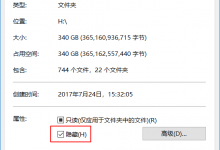 Windows10系统文件夹隐藏属性灰色无法设置的解决办法-缙哥哥