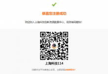 无限领取上海研发公共服务平台2010积分(知网600元+万方400元)-缙哥哥