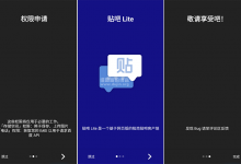 百度贴吧“第三方无广告”安卓版客户端 Baidu Lite v3.8.0.5-缙哥哥