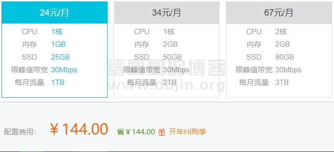 阿里云香港/新加坡轻量应用服务器1CPU + 1G内存 + 25GSSD硬盘 + 30M带宽 + 1T/月流量，每年只要144元，打了5折。