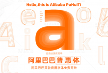 免费商用的新字体,阿里巴巴5款中文11款西文字体发布-缙哥哥