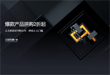 阿里云Hi拼购活动,新老用户均可参加,285服务器超高性价比可入-缙哥哥