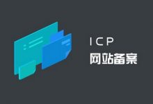 工信部地址变更,修改主题footer文件,附自用主题修改位置-缙哥哥