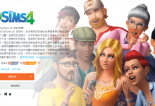Origin限时免费领取游戏《模拟人生4》(The Sims 4)及假日庆祝包-缙哥哥