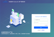 免备案CDN加速服务商NodeCache,注册就送1T免费加速流量-缙哥哥