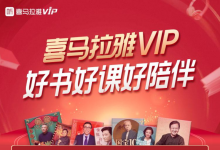 喜马拉雅FM免费领取VIP会员15天-缙哥哥