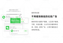 微信 v8.0.16 版新增权限管理及快速禁用个性化广告-缙哥哥