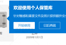 OneDrive新增个人保管库(文件保险箱)功能,云端存储更放心-缙哥哥