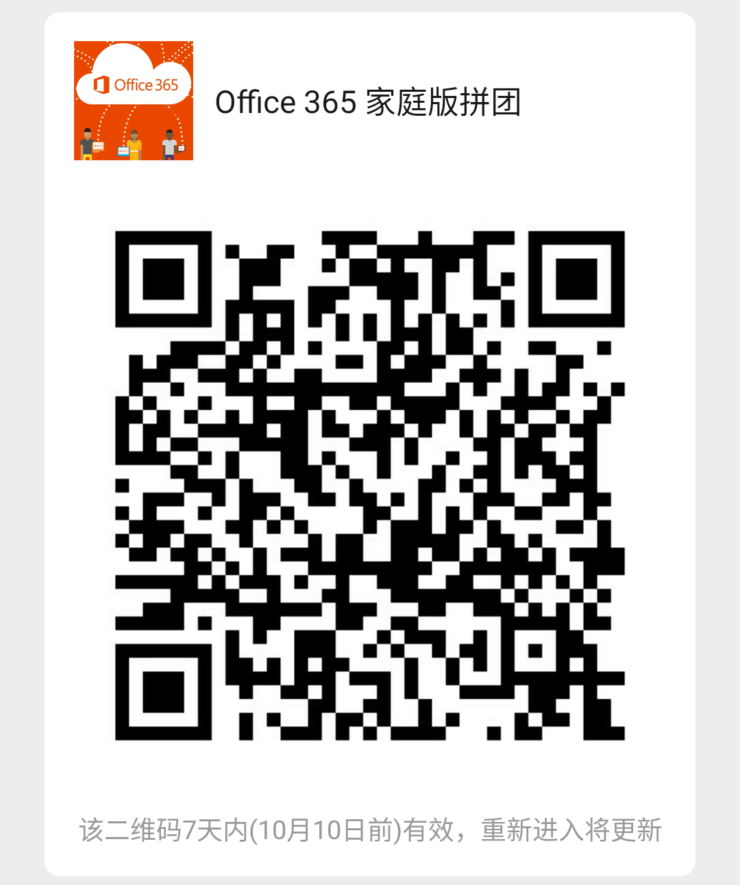 Office 365 家庭版59.6元/年拼团特价,立即拥有正版 Word/Excel/PPT/Outlook Office 365 家庭版59.6元/年拼团特价,立即拥有正版 Word/Excel/PPT/Outlook