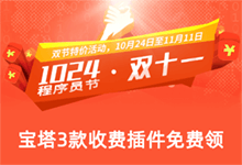 限时开车:免费撸宝塔防火墙、任务管理器和异常监控推送插件-缙哥哥