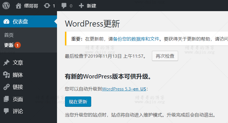 缙哥哥的博客升级WordPress 5.3版本，后台大改动，古登堡更牛逼
