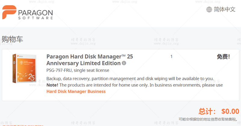 免费领取价值 389 元 PARAGON 磁盘管理工具 25 周年纪念版