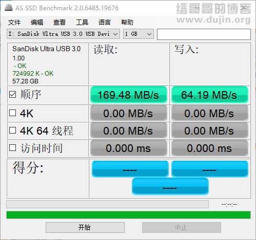 使用 AS SSD Benchmark 程序对 闪迪（SanDisk）CZ73酷铄 USB3.0 64GB U盘 进行测试的结果。