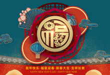 金鼠贺岁,欢乐祥瑞;只争朝夕,不负韶华!缙哥哥祝新年快乐!-缙哥哥