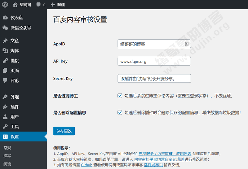 使用 Baidu TextCensor 插件帮助 WordPress 站点过滤屏蔽垃圾、敏感内容评论，可自定义审核策略。